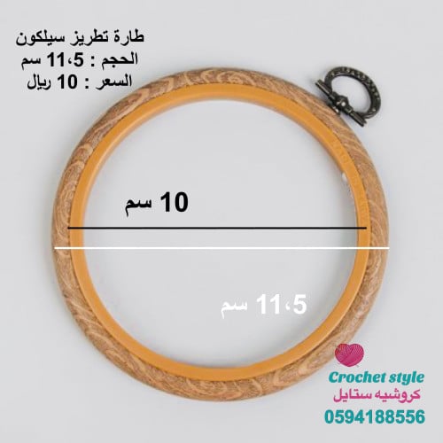 طارة تطريز 11،5 سم