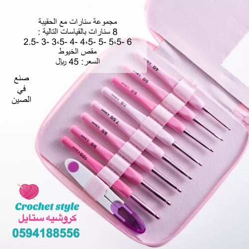 مجموعة سنارات وردية مع الحقيبة