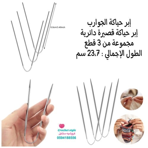 إبر حياكة الجوارب