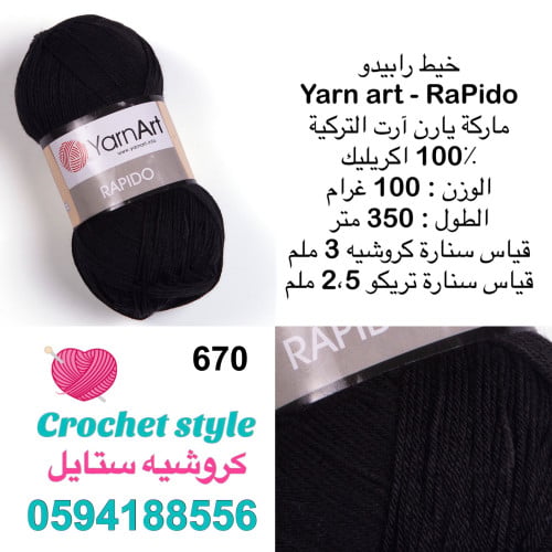 يارن آرت - رابيدو 670