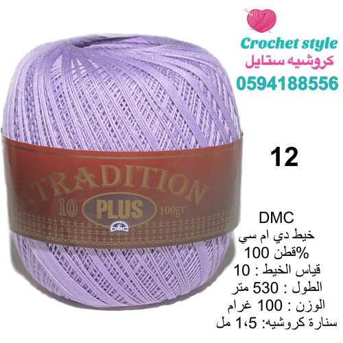 خيط DMC دي أم سي 12