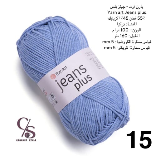 يارن ارت - جينز بلس 15