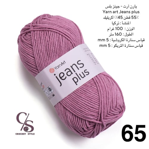 يارن ارت - جينز بلس 65