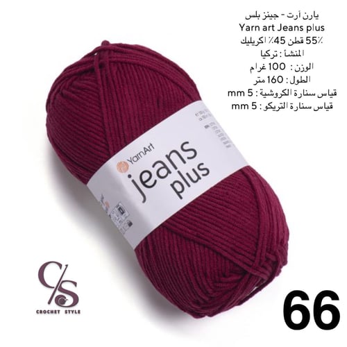 يارن ارت - جينز بلس 66