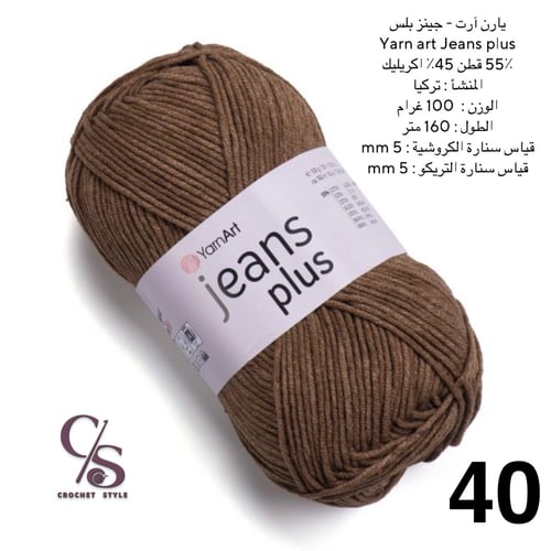 يارن ارت - جينز بلس 40