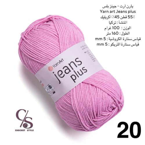 يارن ارت - جينز بلس 20
