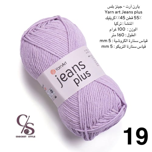 يارن ارت - جينز بلس 19