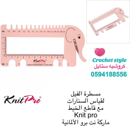 مسطرة الفيل وردي ماركة نت برو الالمانية