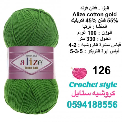 قطن قولد 126