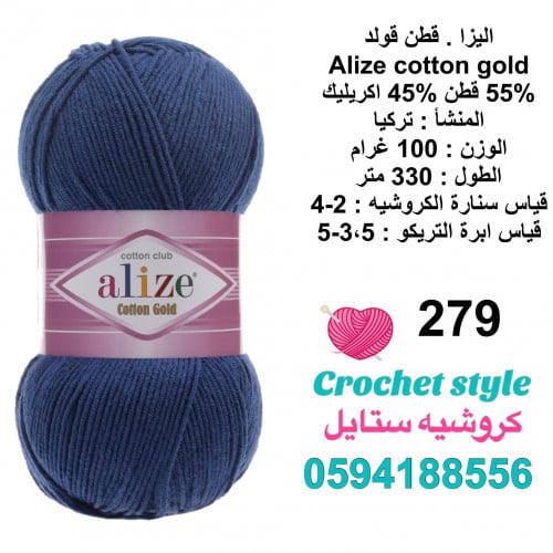 قطن قولد 279