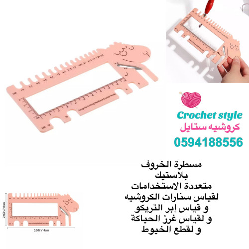 مسطرة الخروف ( وردي )