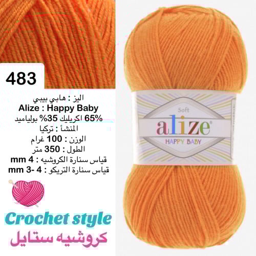 هابي بيبي 483