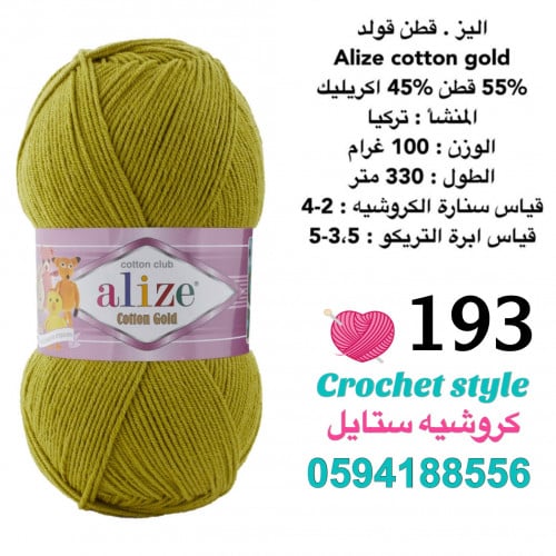 قطن قولد 193