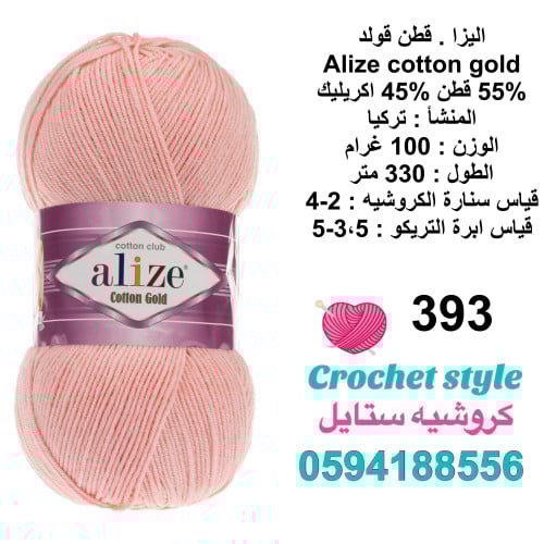 قطن قولد 393