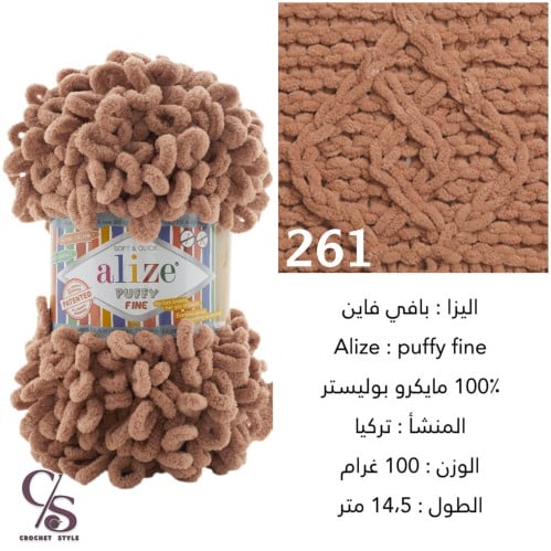 بافي فاين 261 الحلقات الصغيرة