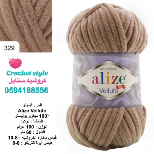 خيط المخمل فيلوتو 329