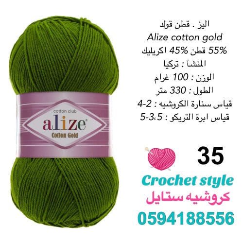 قطن قولد 35