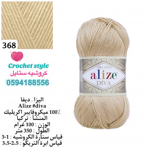 اليزا ديفا 368