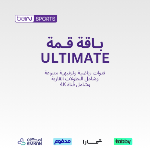 اشتراك beIN قمة Ultimate ثلاثة أشهر-خليجي
