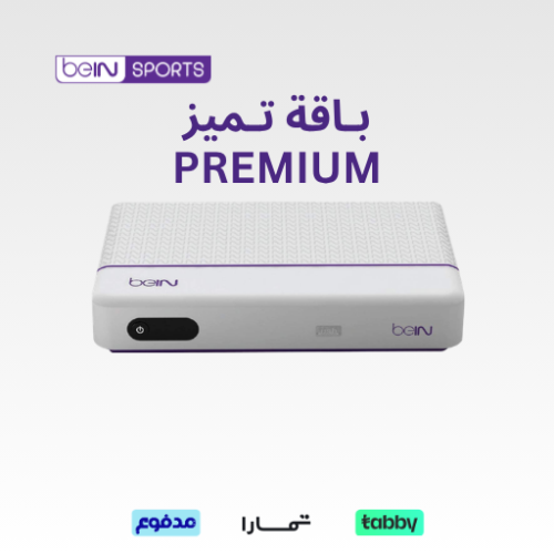 رسيفر بي ان HD بإشتراك تميز سنة