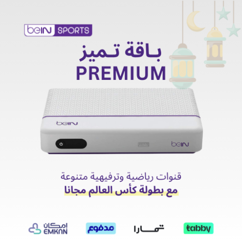 رسيفر HD بإشتراك تميز سنة ونصف وكأس العالم مجاناً