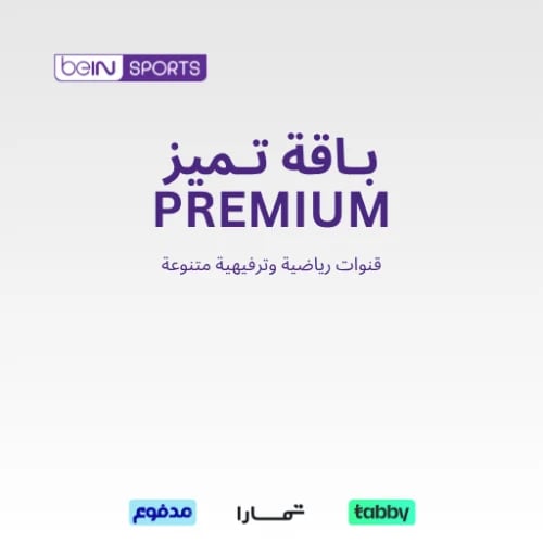 اشتراك beIN تميز Premium سنة-عربي
