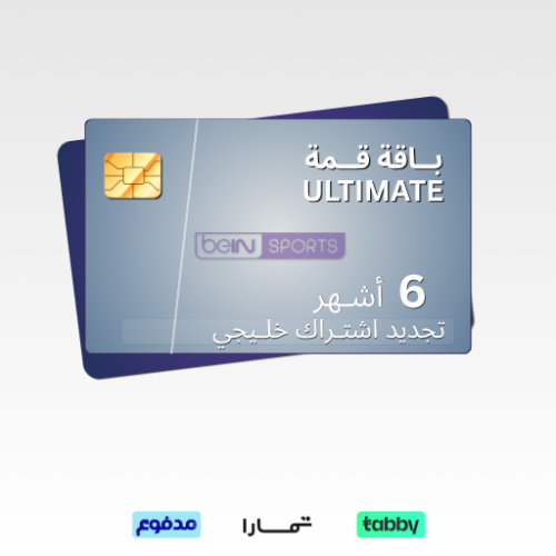 اشتراك beIN قمة Ultimate ستة أشهر-خليجي