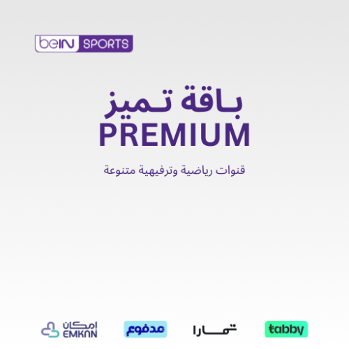 اشتراك beIN تميز Premium ستة أشهر-خليجي