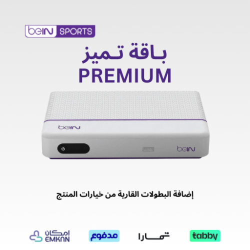 رسيفر بي ان HD بإشتراك تميز 3اشهر