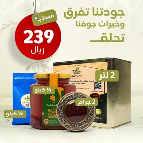 سلة جناين الجوف