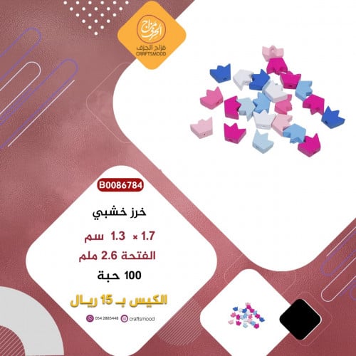 خرز خشبي ملون شكل التاج B0086784