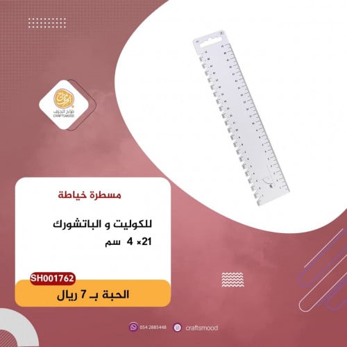 Sewing ruler and patchwork SH001762