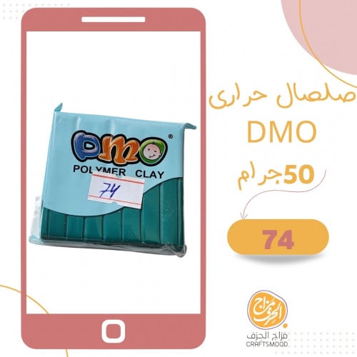 صلصال حراري رقم 74