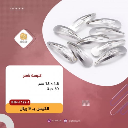 كلبسة شعر F127-1