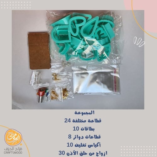 مجموعة قطاعات حلق الأذن "24"