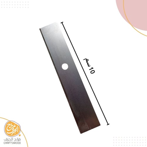 سكينة الصلصال طول 10 سم