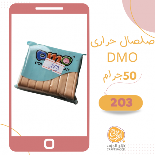 صلصال حراري 203 تأثير لؤلؤي