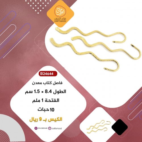 فاصل كتاب ذهبي B24644