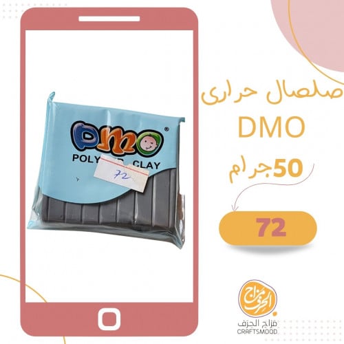 صلصال حراري رقم 72