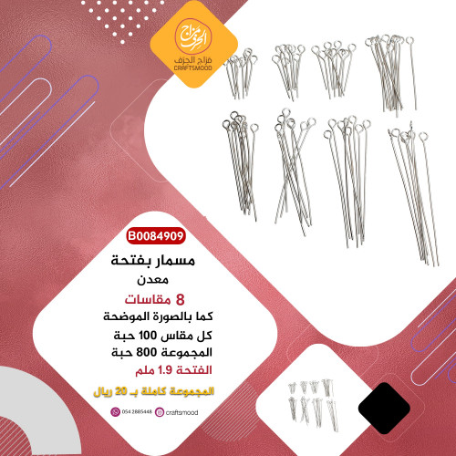 مسمار معدن بفتحة B0084909