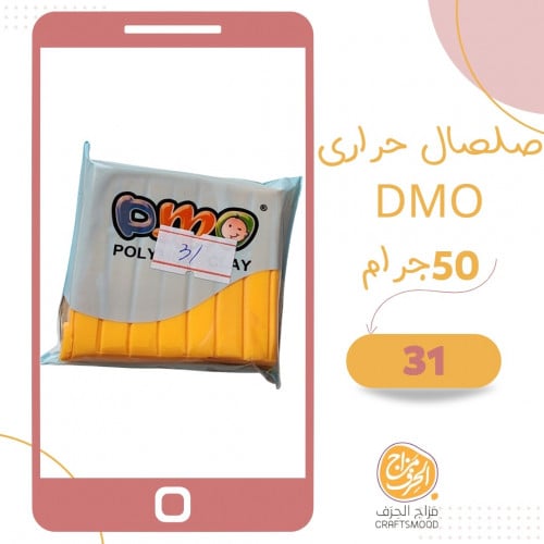 صلصال حراري رقم 31