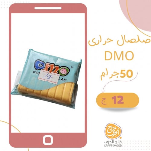 صلصال حراري رقم 12