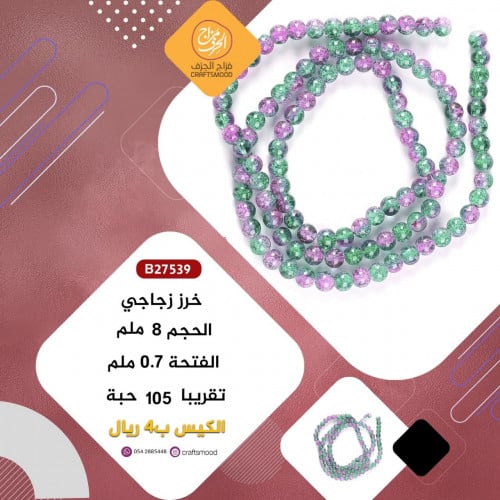 خرز زجاجي B27539