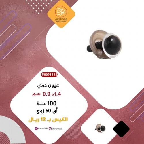 عيون دمي B0093815