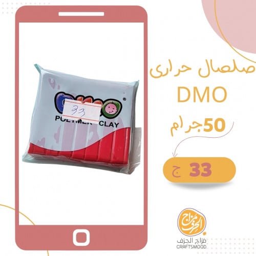 صلصال حراري رقم 33