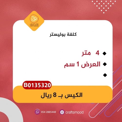 B0135320 كلفة بوليستر بيج غامق