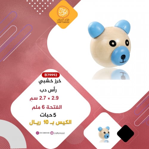 رأس الدب أزرق B79992
