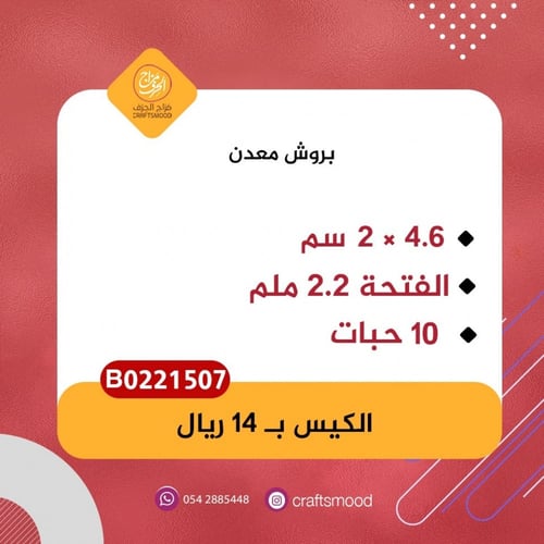 بروش معدن ذهبي 3 فتحات B0221507