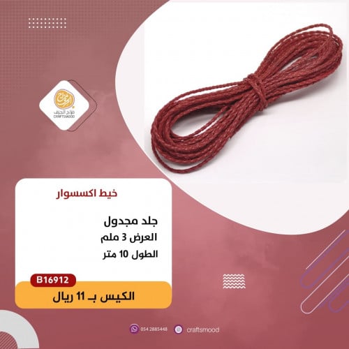 خيط جلد أحمر B16912