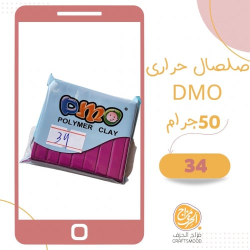 صلصال حراري رقم 34